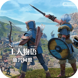 工人物语：新兴同盟速度慢、连不上怎么办？灵缇提速联机方法汇总