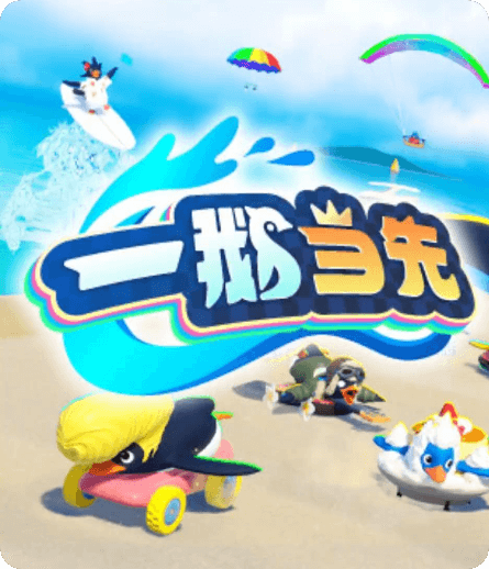 一鹅当先速度慢、连不上怎么办？灵缇提速联机方法汇总