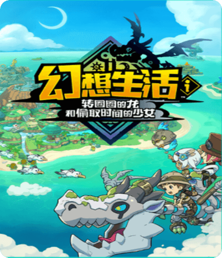 幻想生活i速度慢、连不上怎么办？灵缇提速联机方法汇总