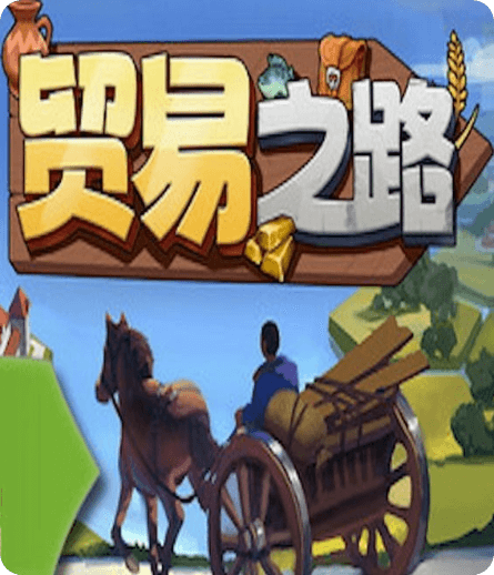 贸易之路速度慢、连不上怎么办？灵缇提速联机方法汇总