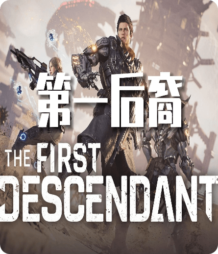 第一后裔速度慢、连不上怎么办？灵缇提速联机方法汇总