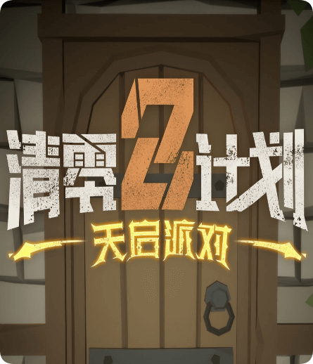 清零计划：天启派对速度慢、连不上怎么办？灵缇提速联机方法汇总