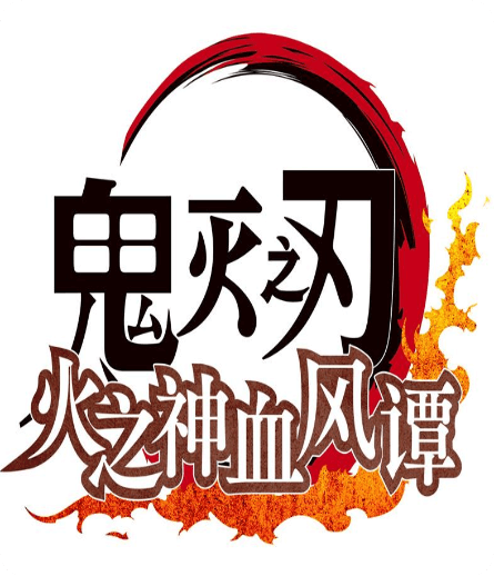 鬼灭之刃:火神血风谭速度慢、连不上怎么办？灵缇提速联机方法汇总