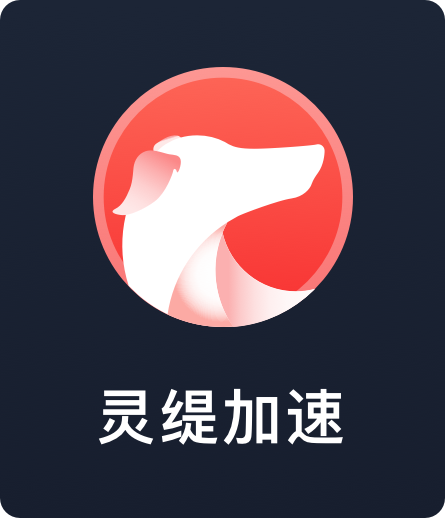 DreamScape速度慢、连不上怎么办？灵缇提速联机方法汇总