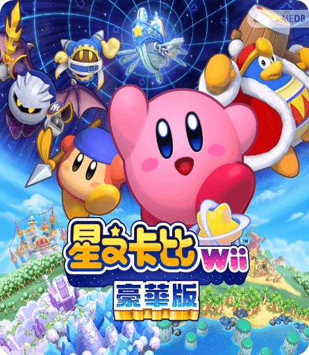 Switch-星之卡比：重返梦幻岛 - 豪华版速度慢、连不上怎么办？灵缇提速联机方法汇总